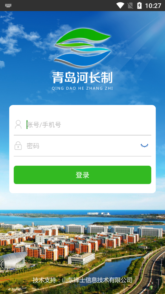 青島河長制APP新版
