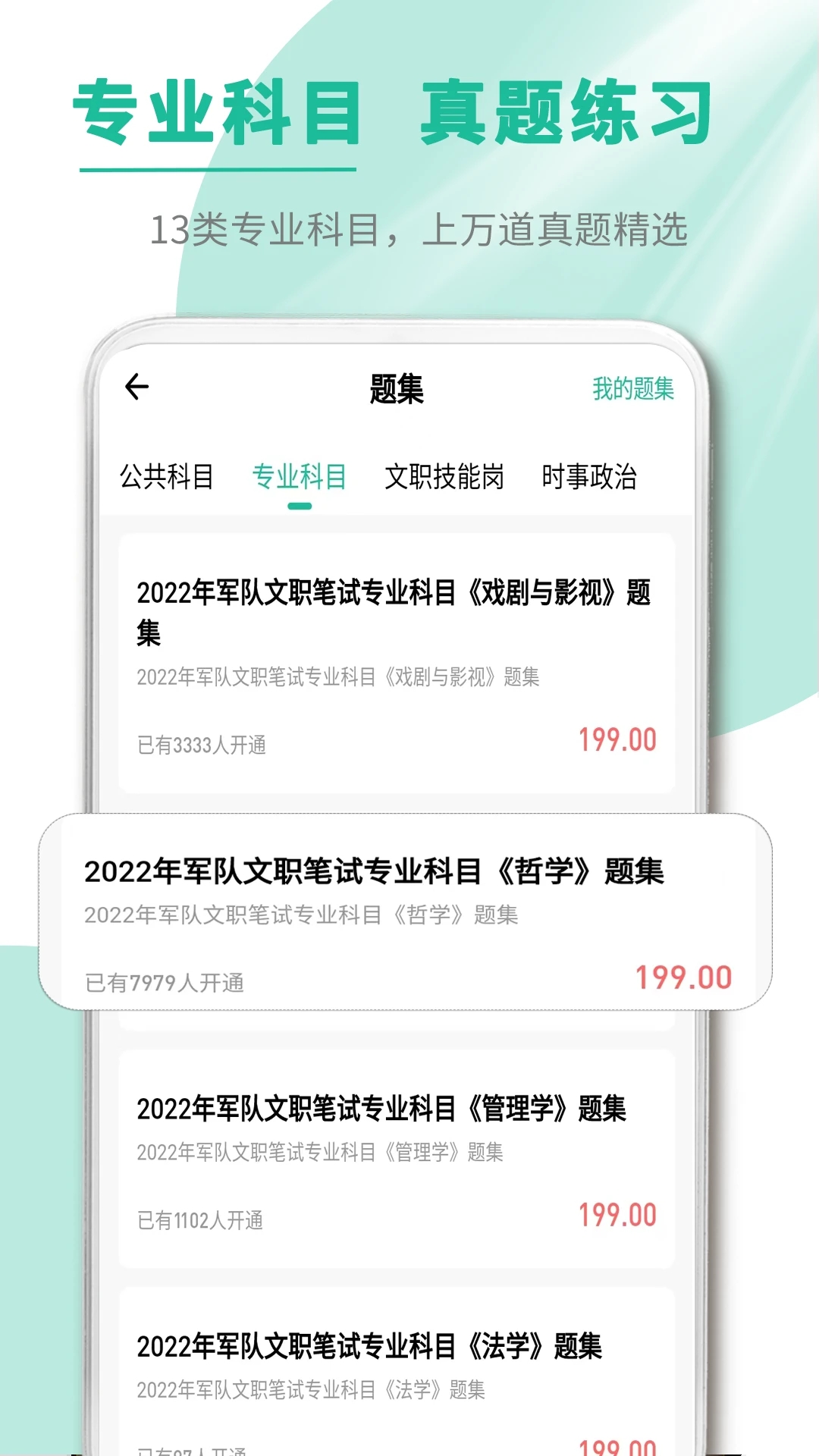 文職幫官方版APP