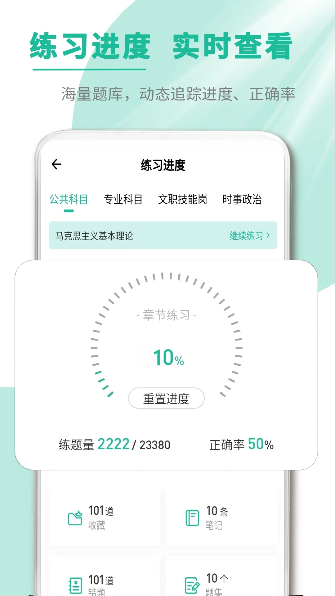 文職幫官方版APP