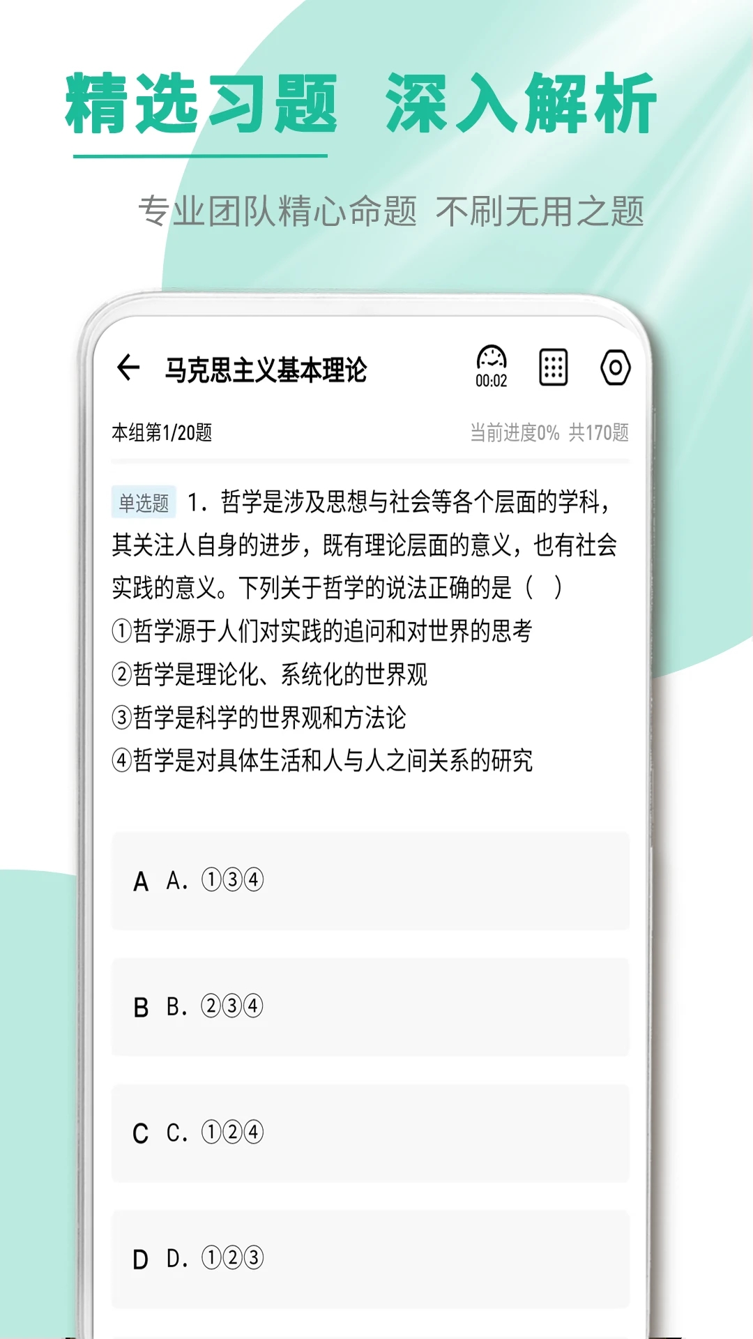 文職幫官方版APP