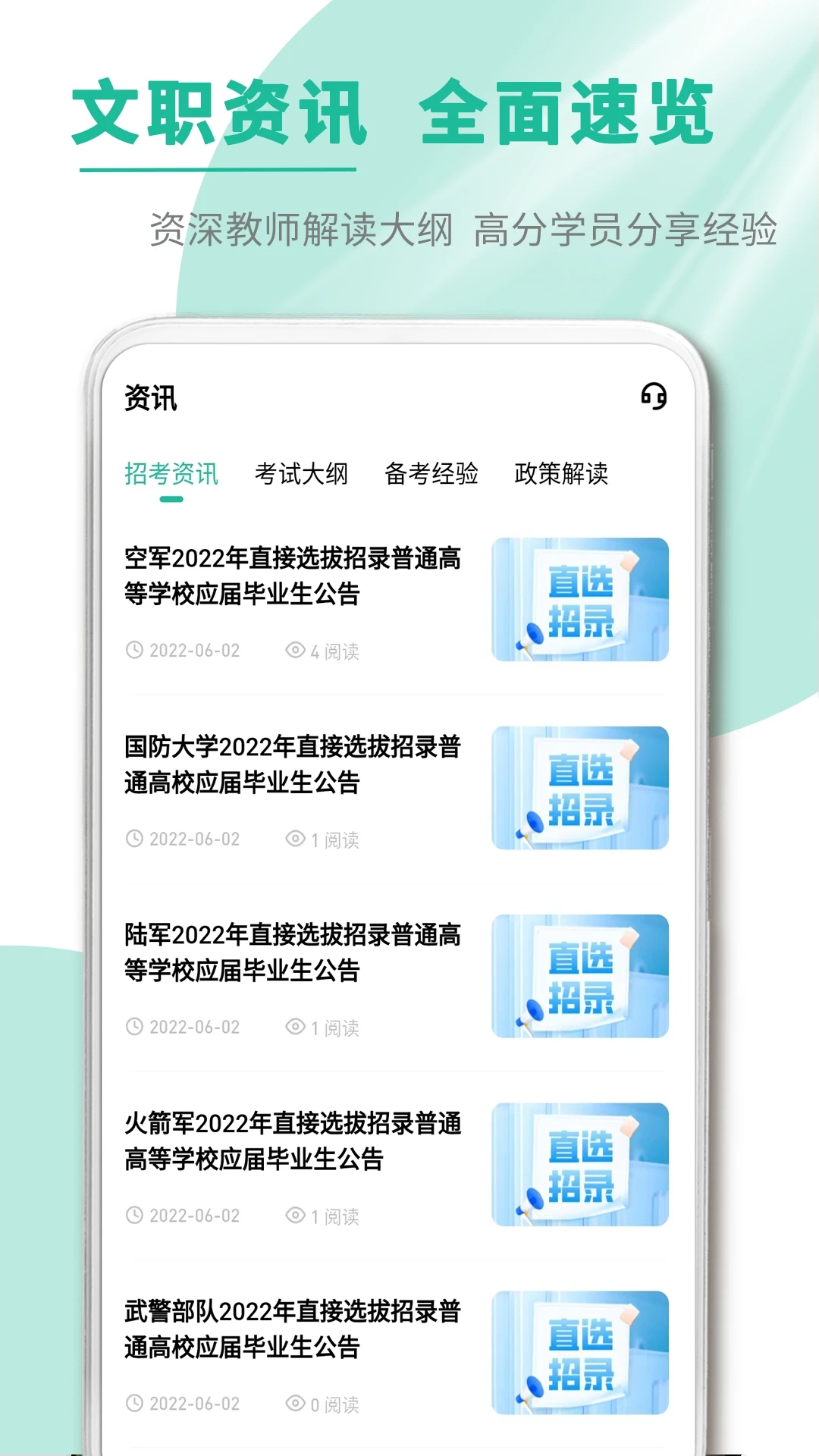 文職幫官方版APP