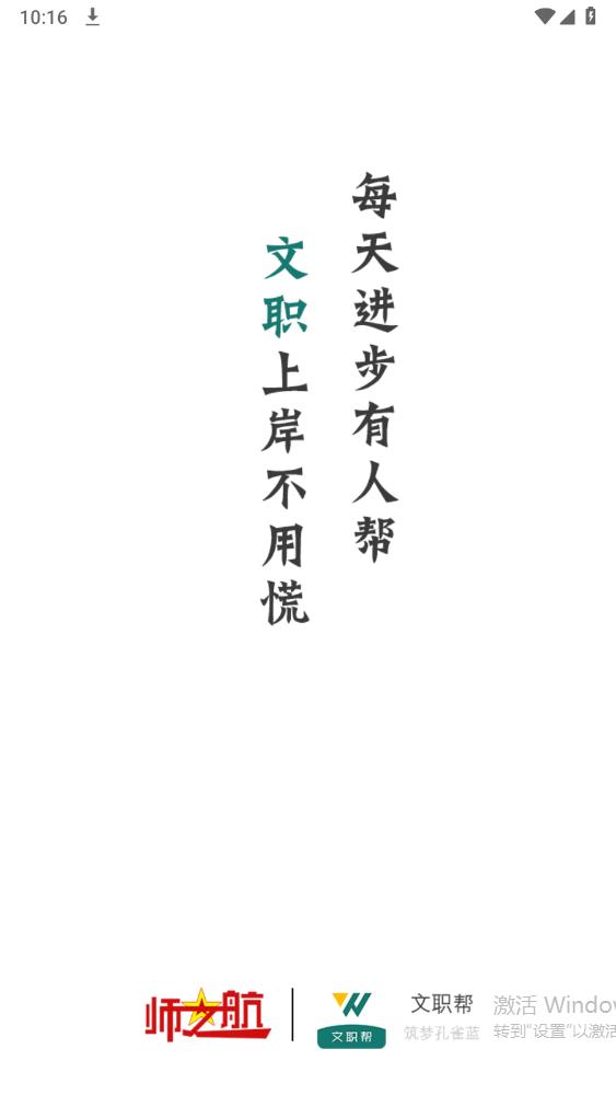 文職幫官方版APP