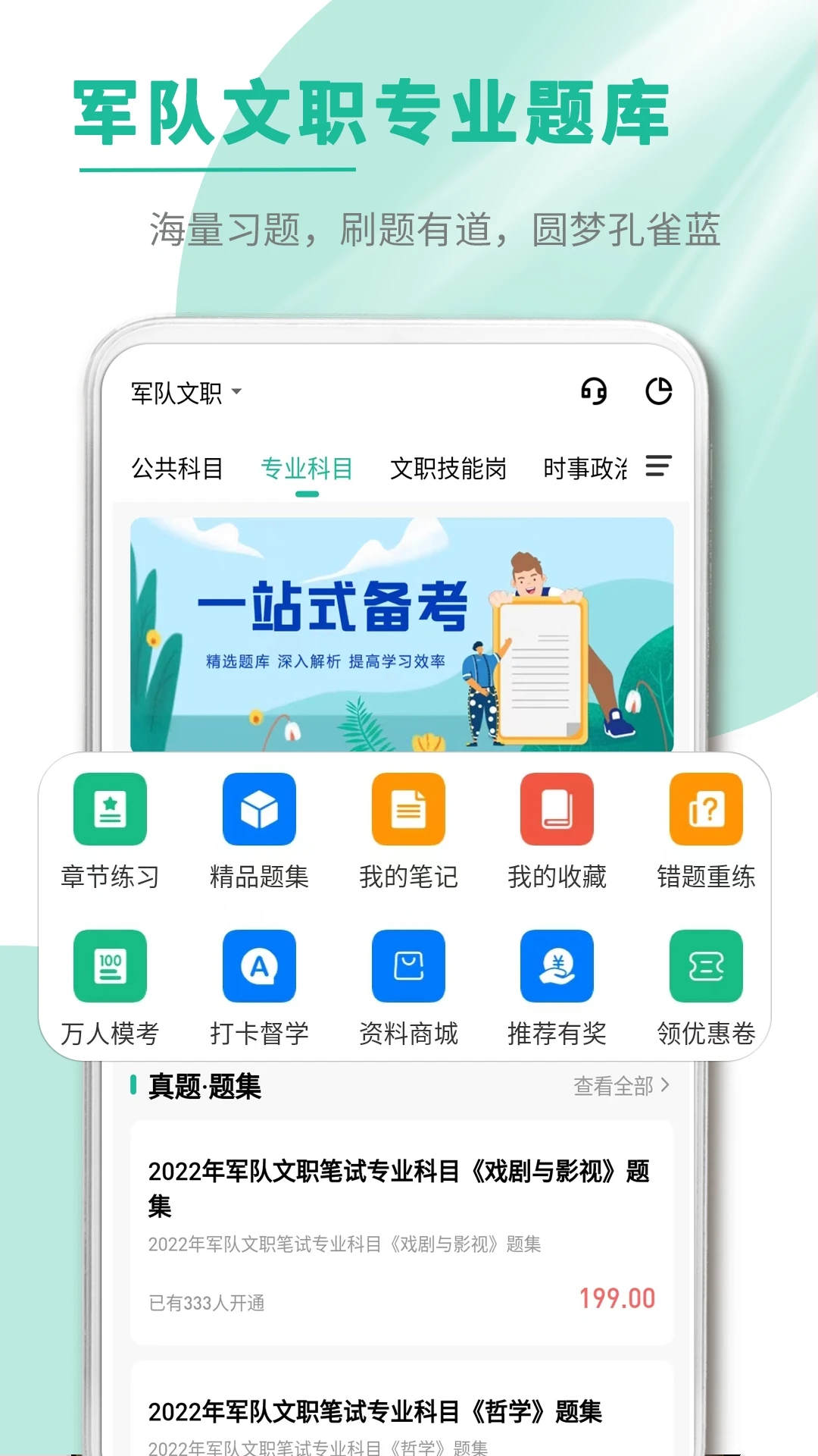 文職幫官方版APP