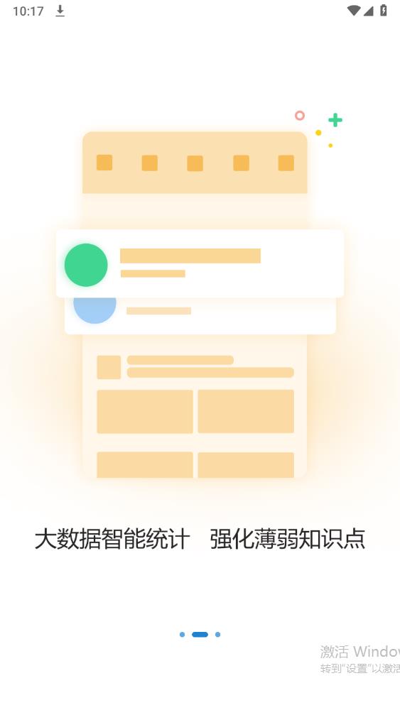 文職幫官方版APP