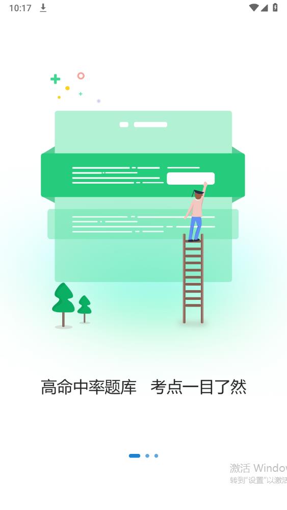 文職幫官方版APP