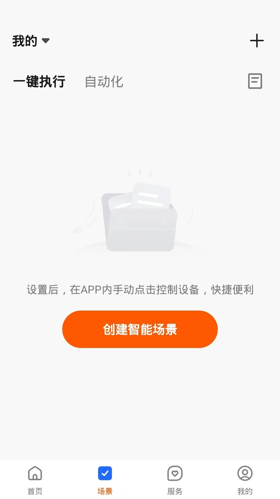 數(shù)智Home新版
