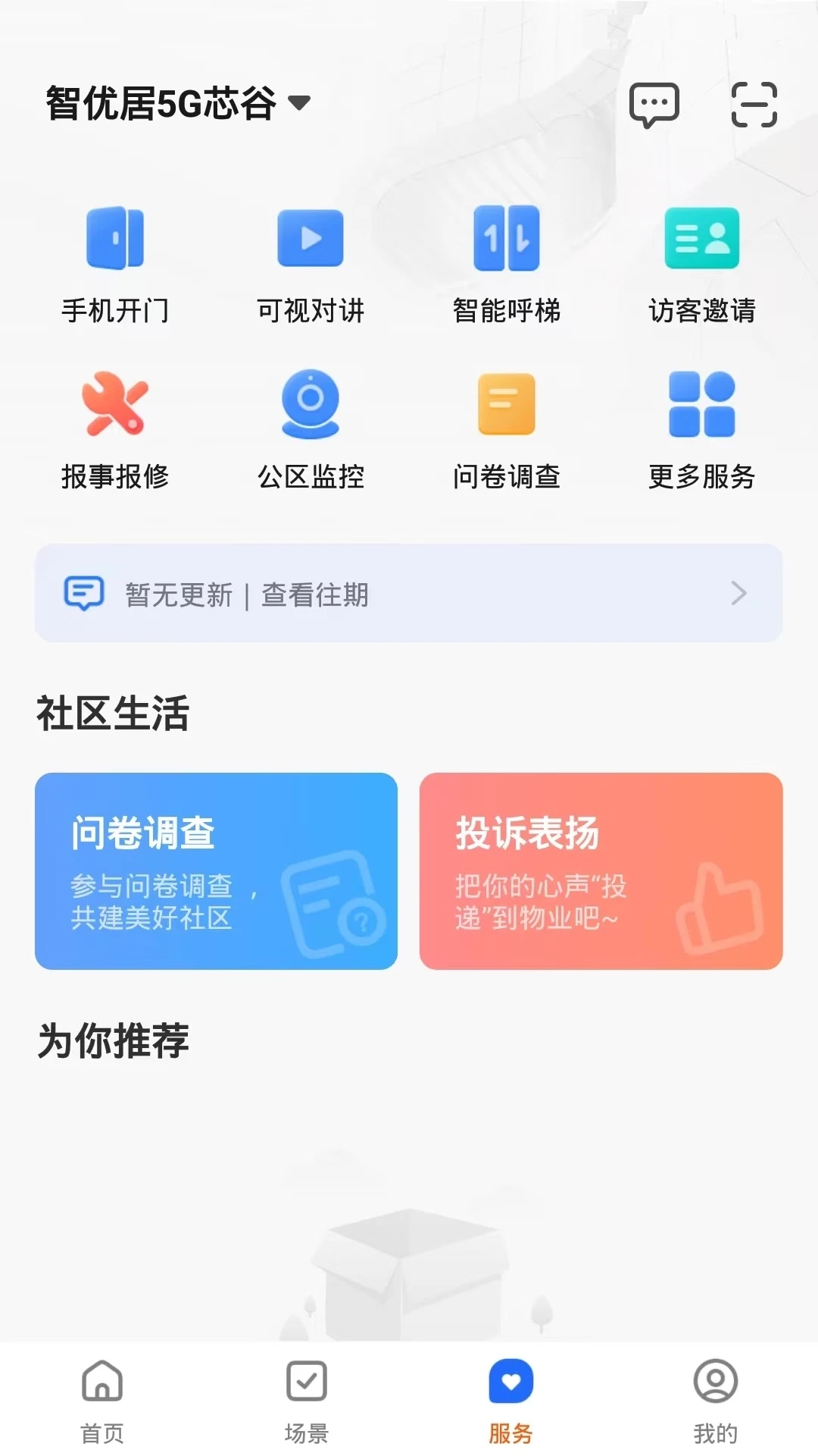 數(shù)智Home新版