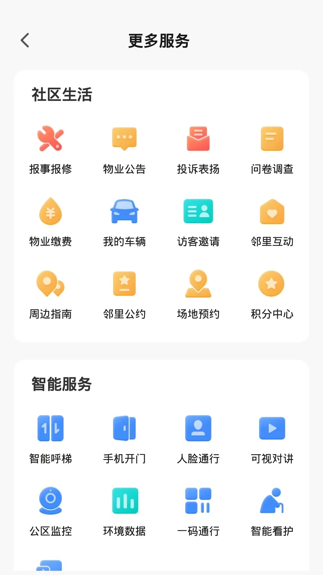 數(shù)智Home新版