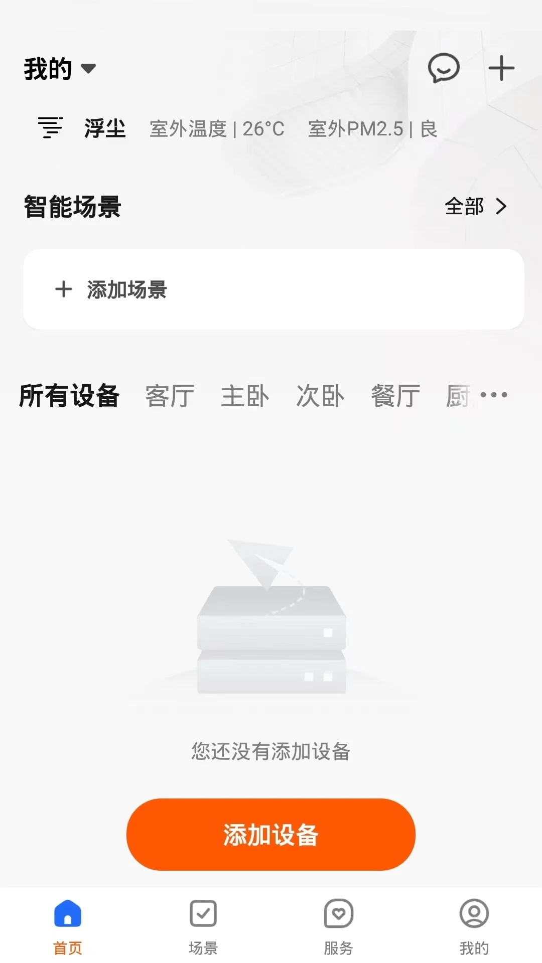 數(shù)智Home新版