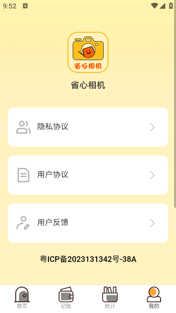 省心相機新版APP