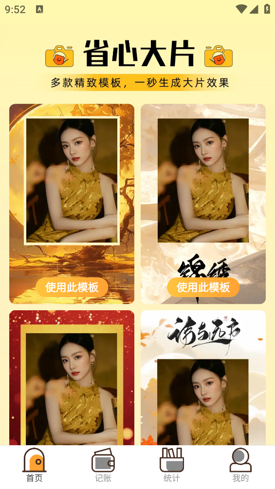 省心相機新版APP