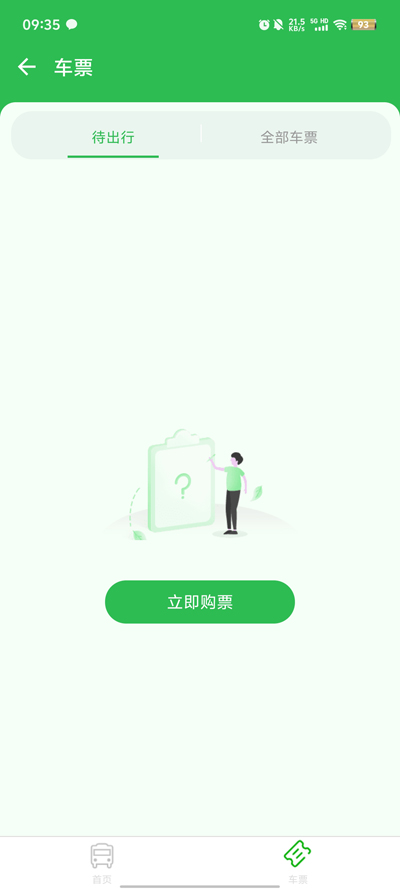 岳陽公交官方APP