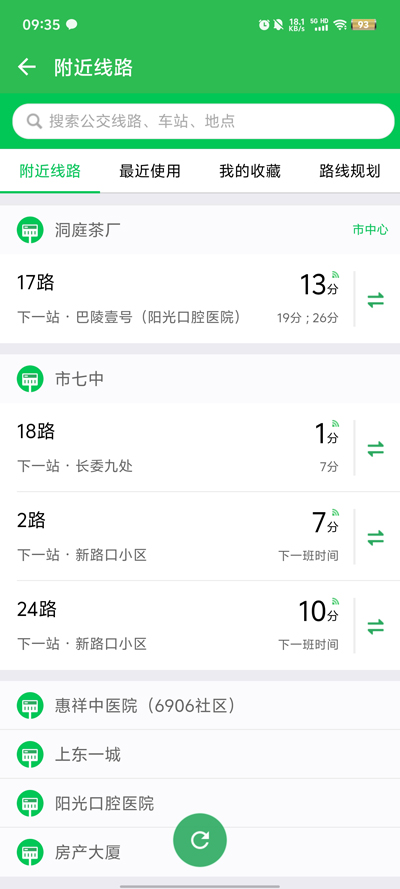岳陽公交官方APP