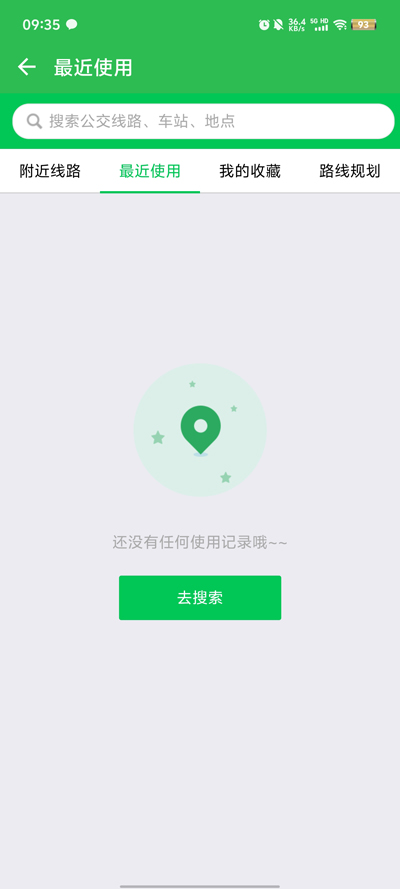 岳陽公交官方APP