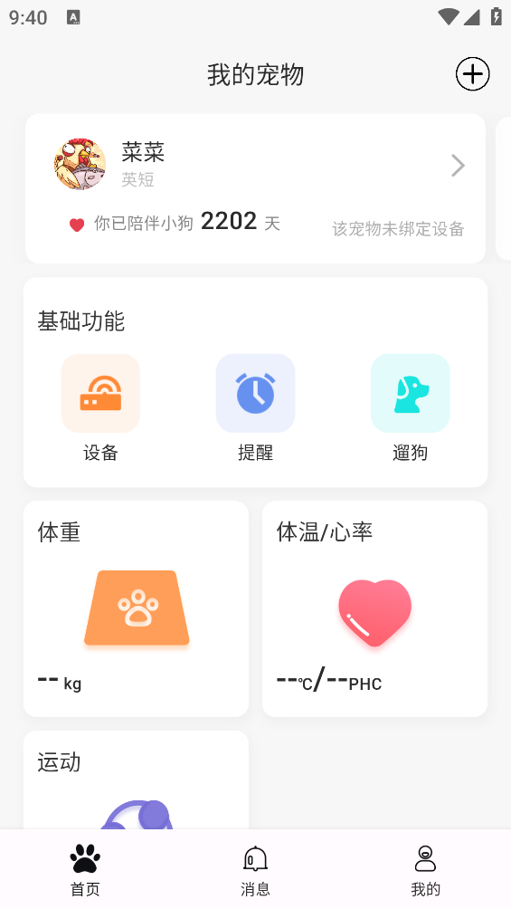 一聰小白助手