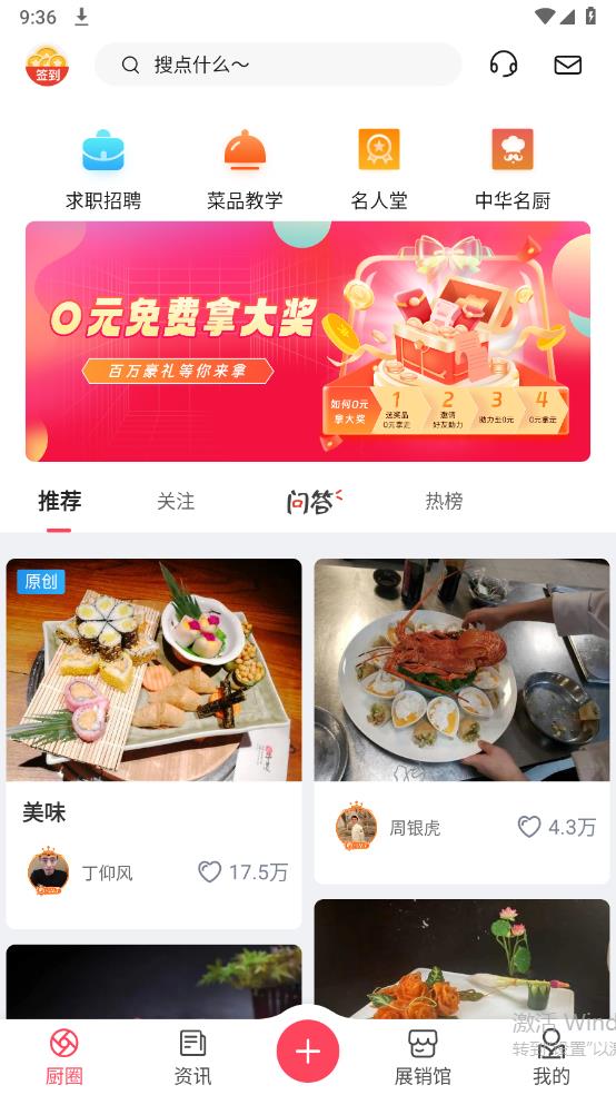 名廚之家正版