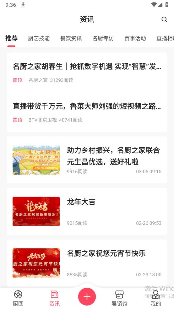 名廚之家正版