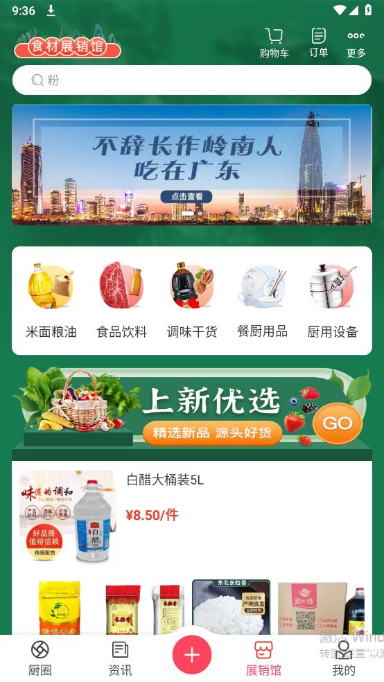 名廚之家正版