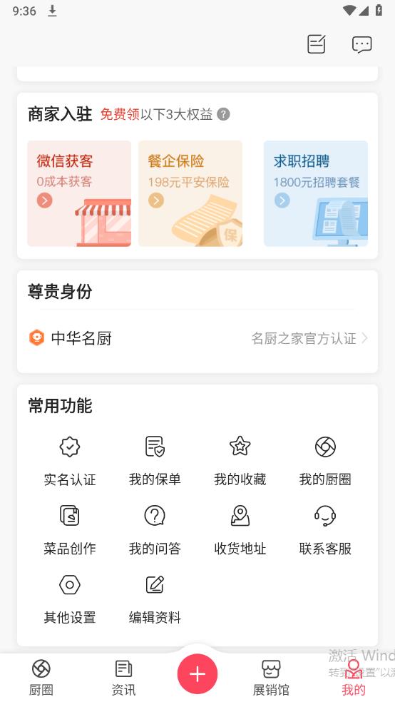 名廚之家正版