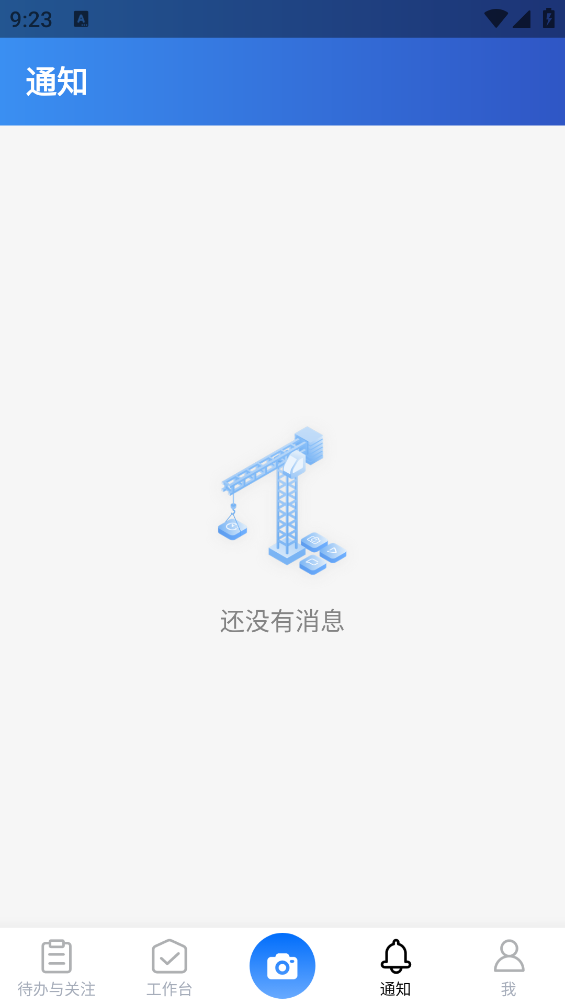智能建筑平臺App