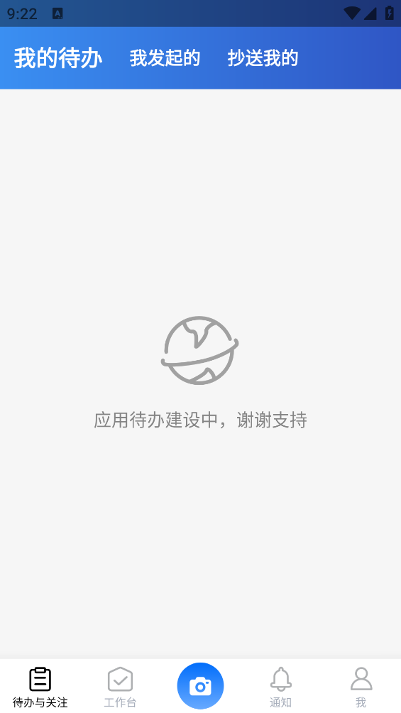 智能建筑平臺App