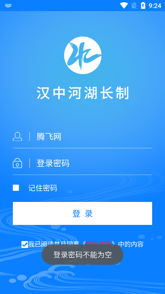 漢中河湖長制APP更新版