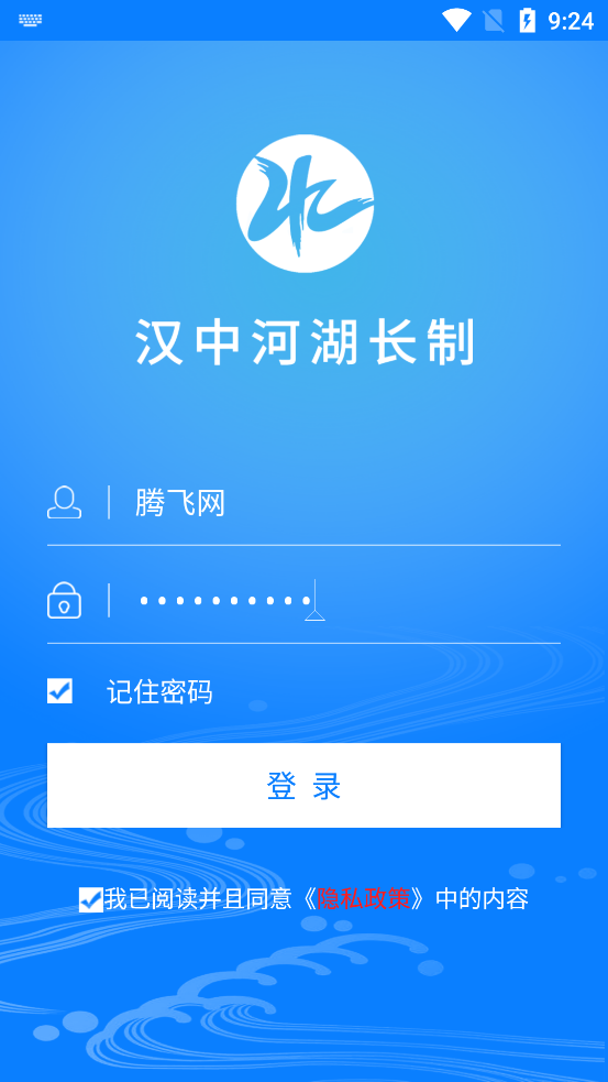 漢中河湖長制APP更新版