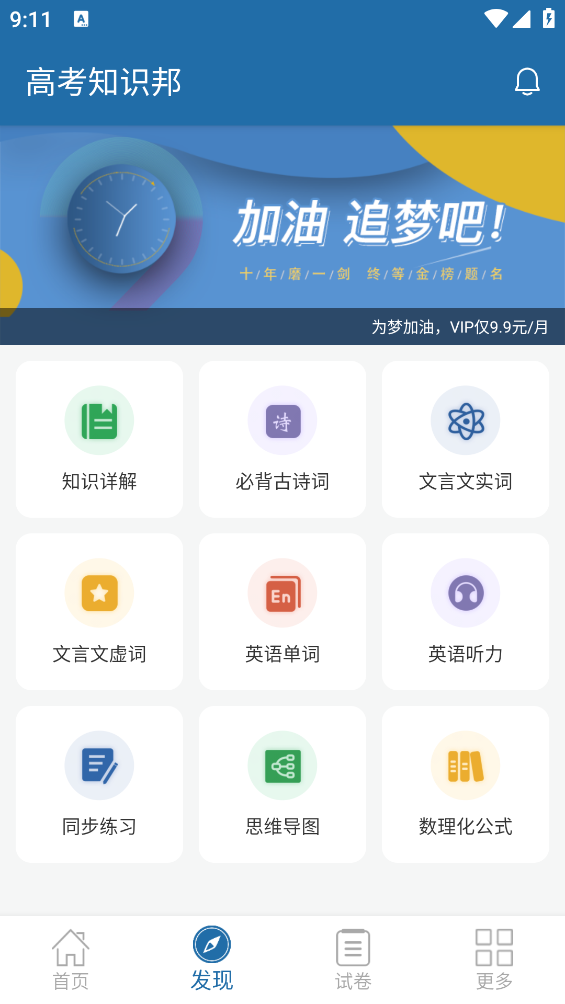 高考知識(shí)邦A(yù)PP安卓版