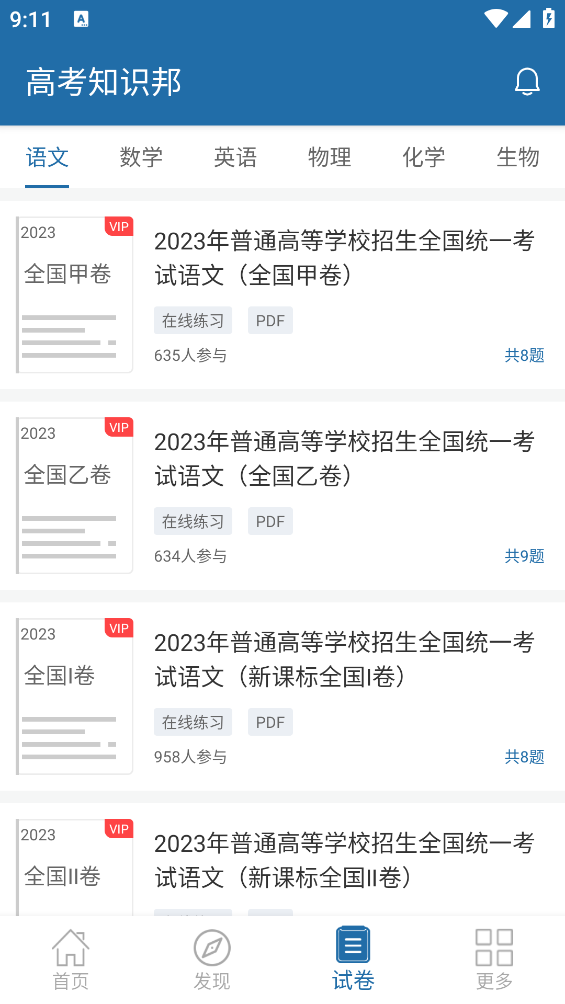 高考知識(shí)邦A(yù)PP安卓版