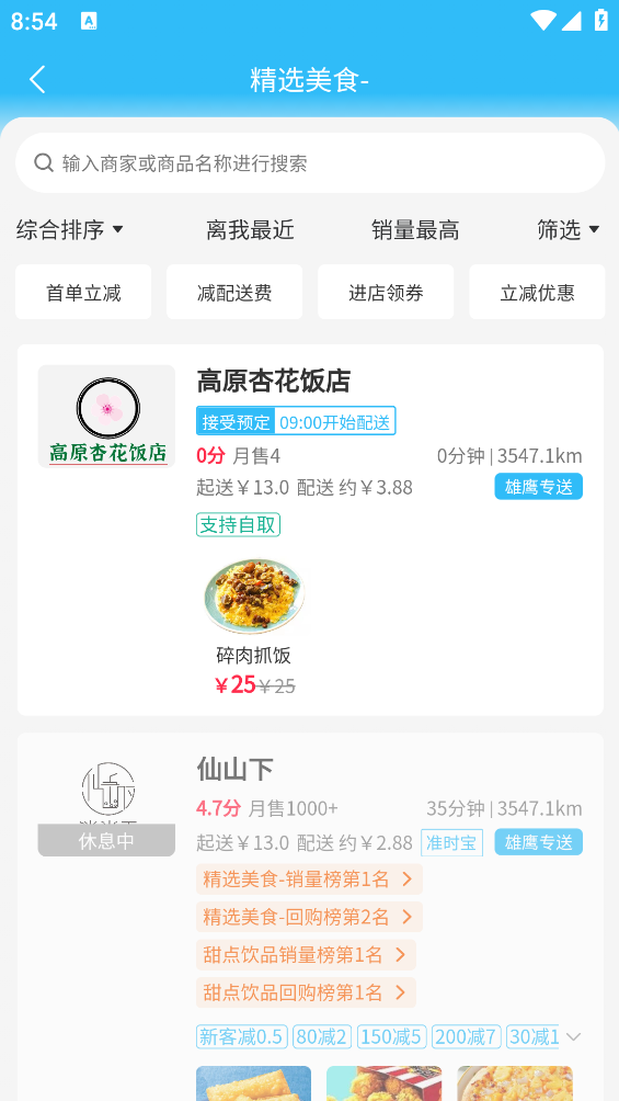 雄鷹外賣APP