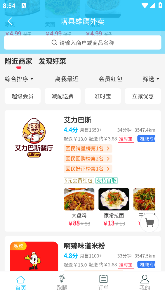 雄鷹外賣APP
