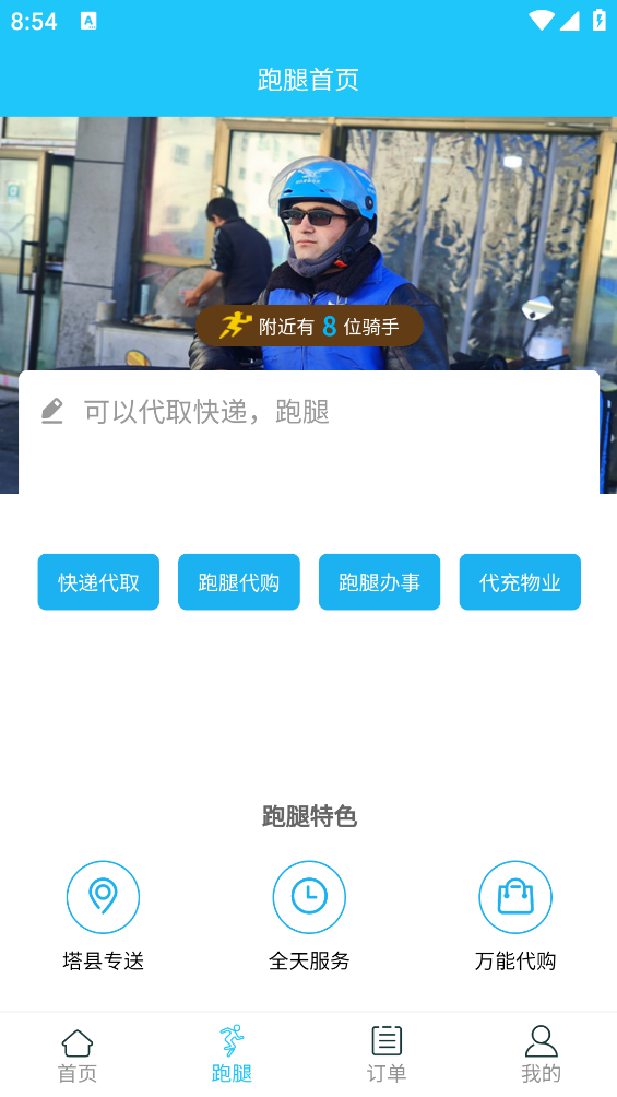 雄鷹外賣APP