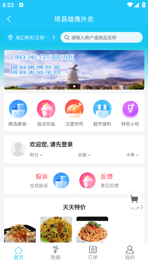 雄鷹外賣APP