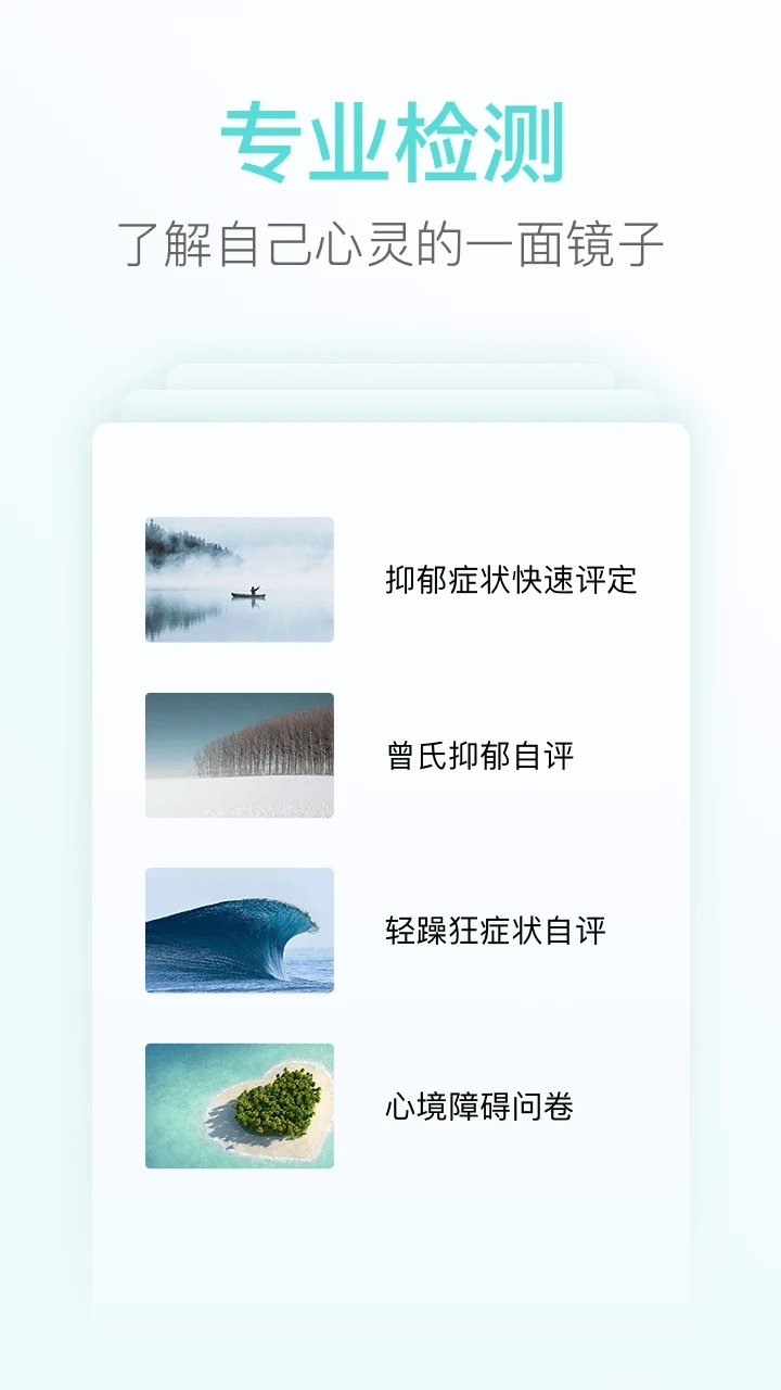 心鏡APP最新版