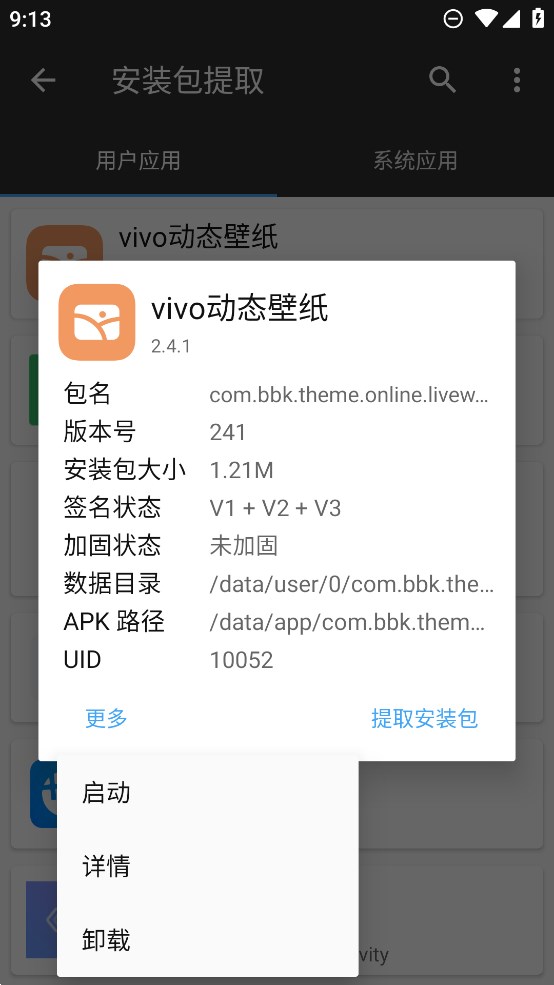 vivo動(dòng)態(tài)壁紙官方版