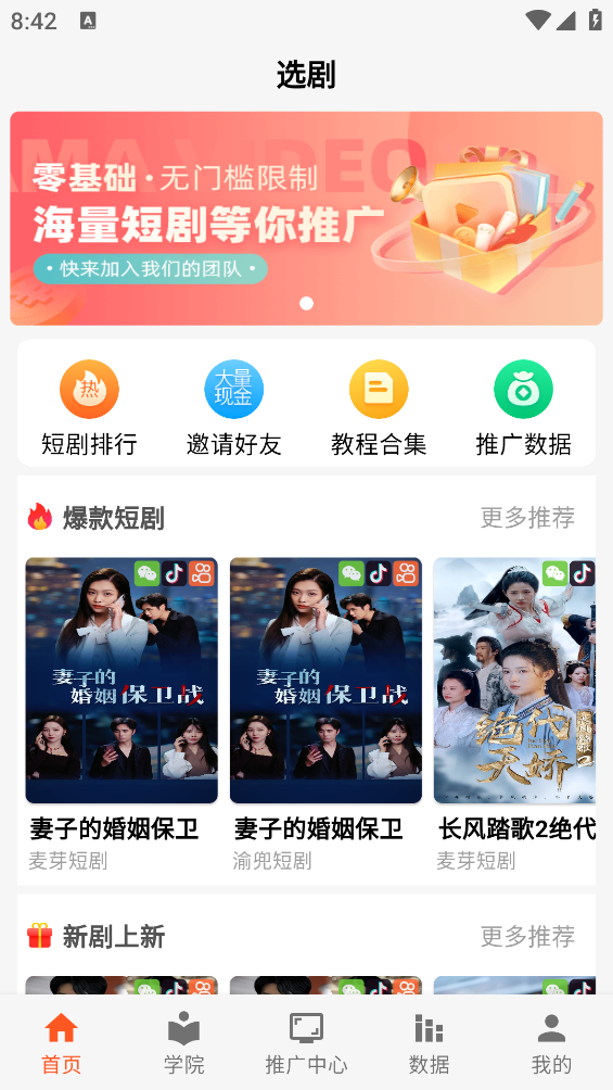 短劇推廣平臺