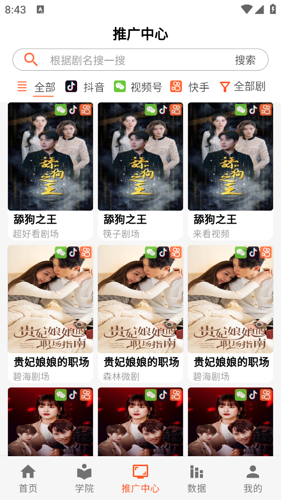 短劇推廣平臺