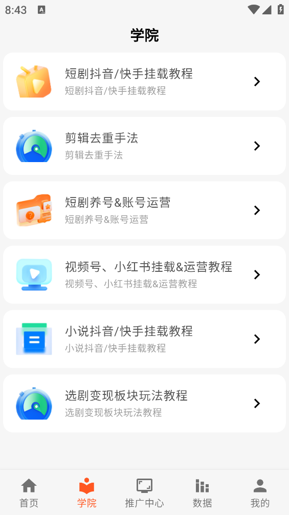 短劇推廣平臺
