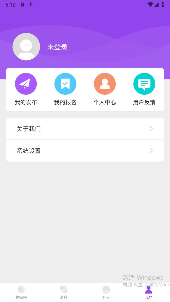 校麥App官方版