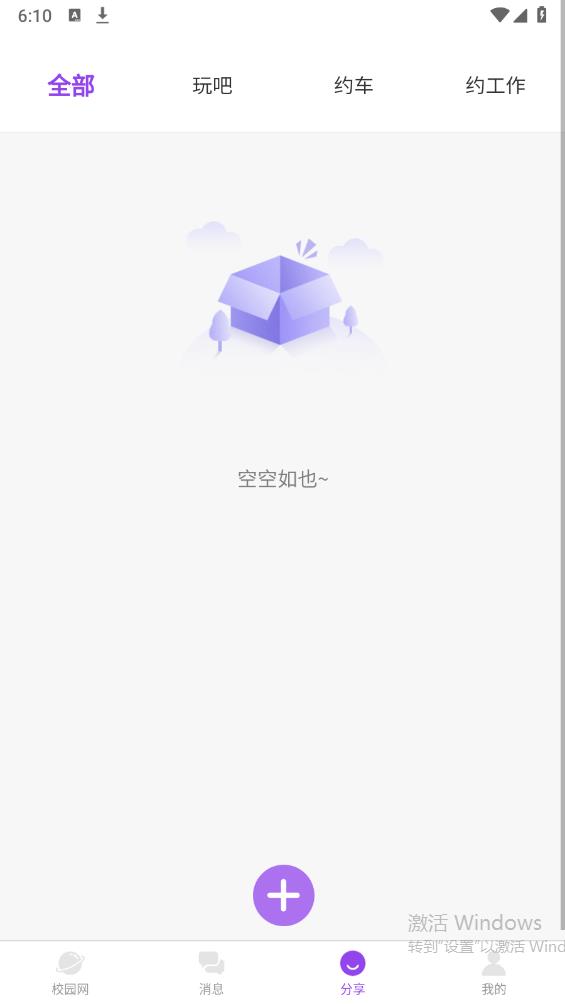校麥App官方版