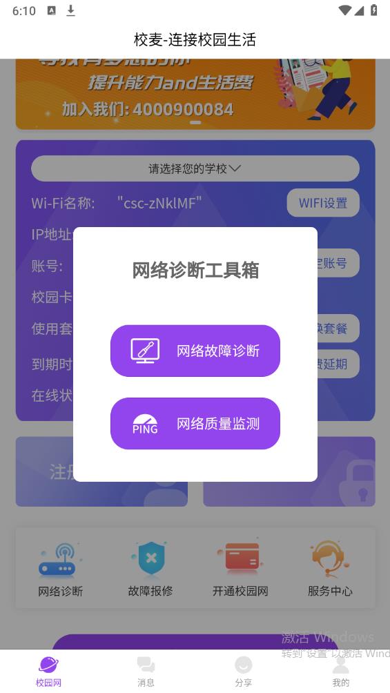 校麥App官方版