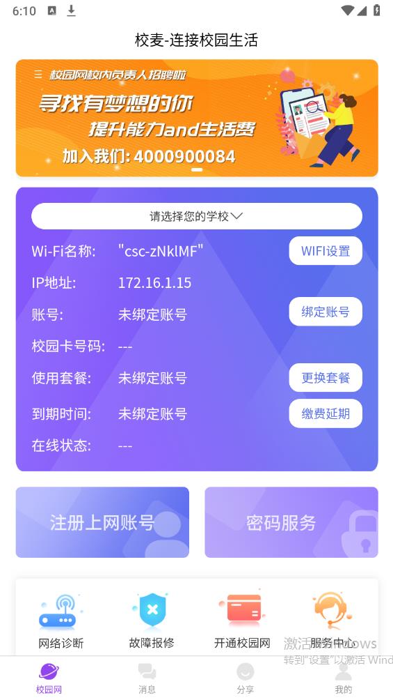 校麥App官方版