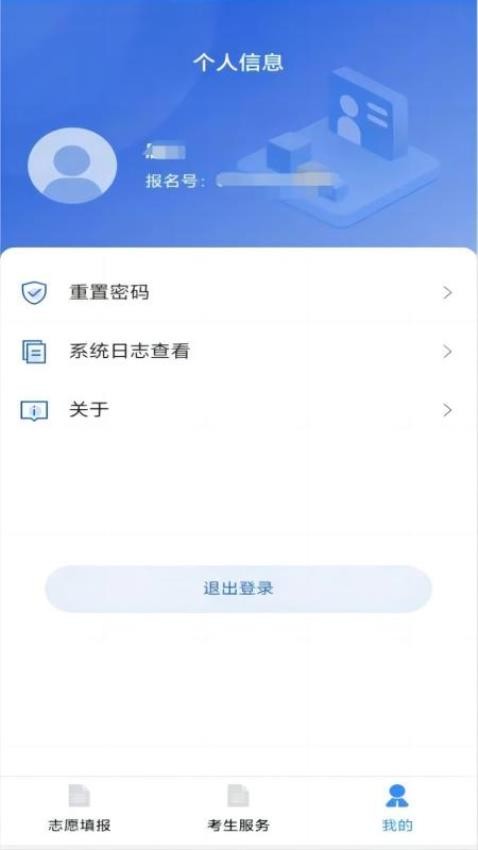 八桂高考app下載