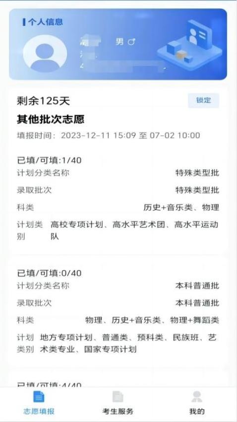 八桂高考app下載