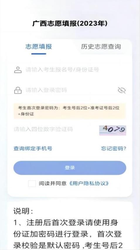 八桂高考app下載