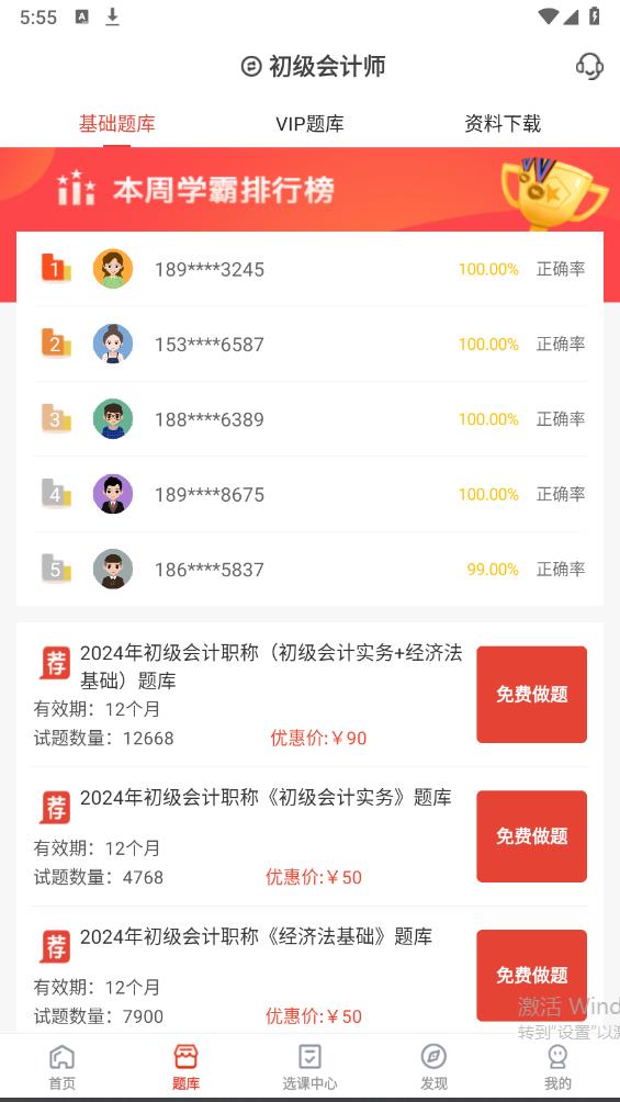 羿選教育APP