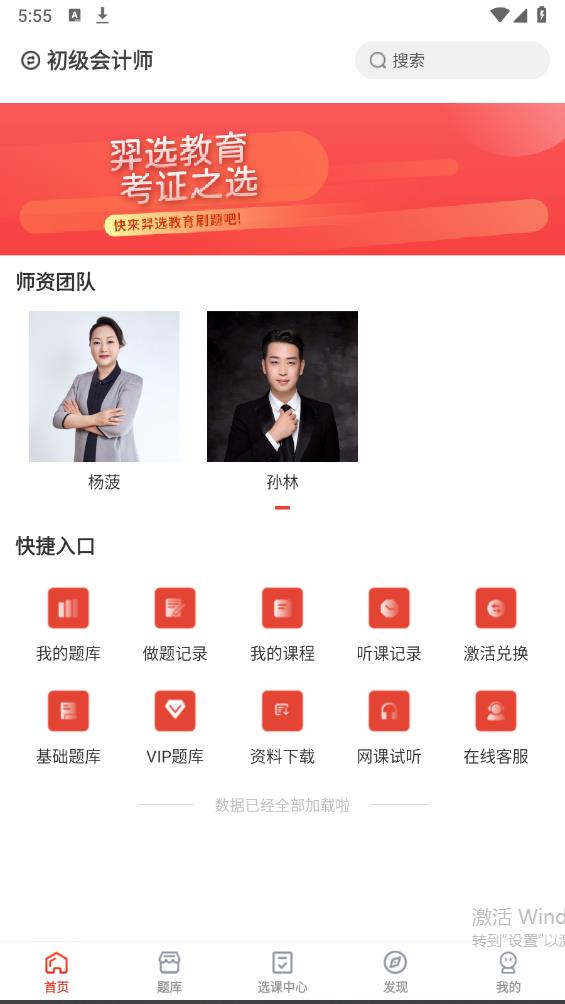 羿選教育APP