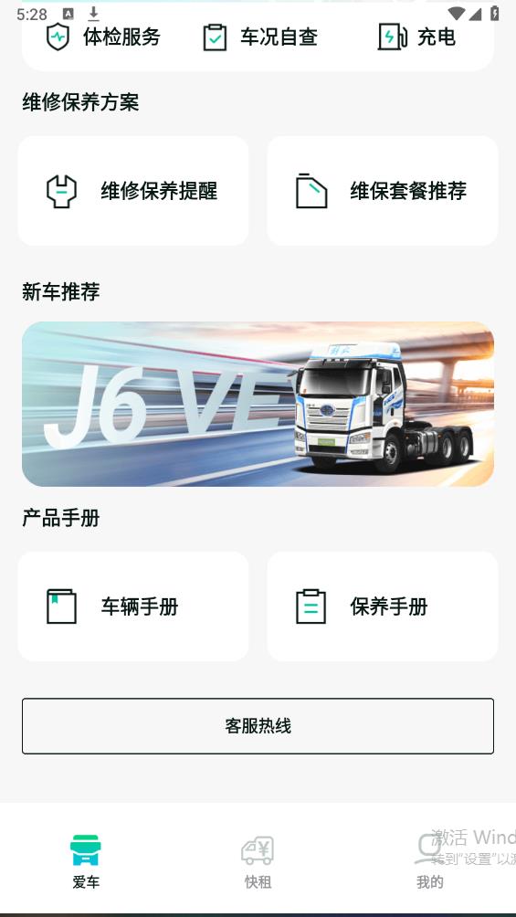 解放行藍(lán)途版新版手機(jī)