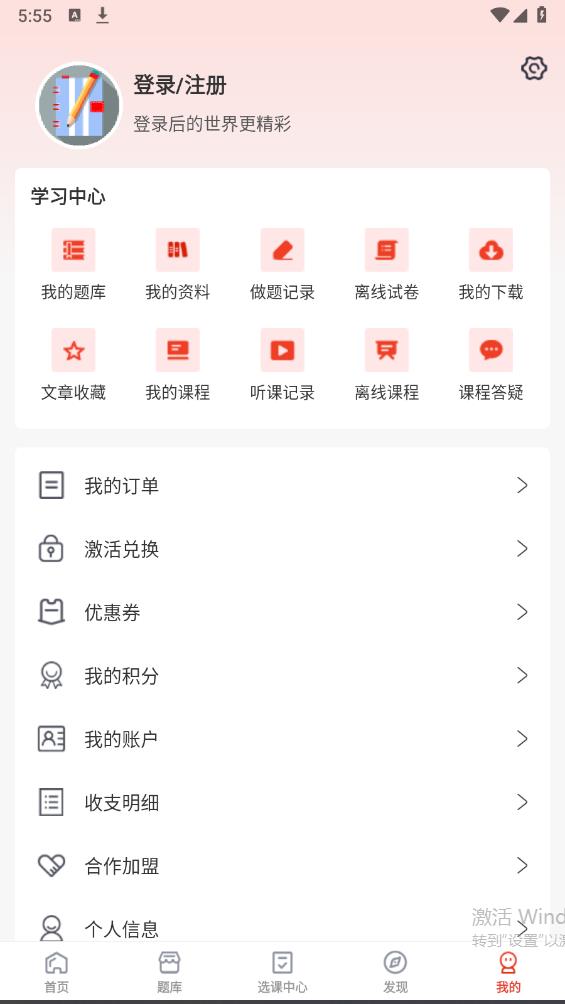 羿選教育APP