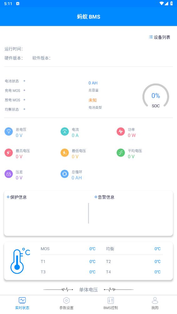 螞蟻BMS安卓版本